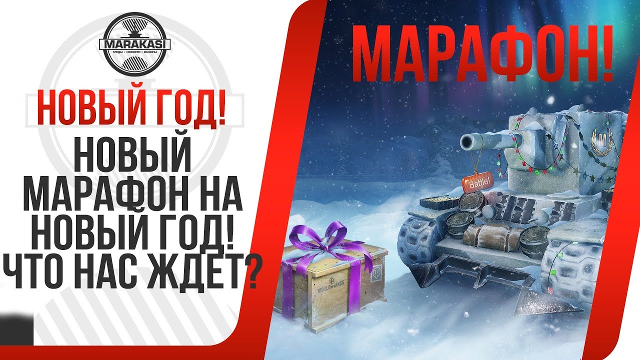 Акции в ворлд оф танк на новый 2017 год Акции в ворлд оф танк на новый 2017 год