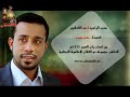 جديد احمد الفتلاوي .بنت حيدر من اصدار باب الصبر