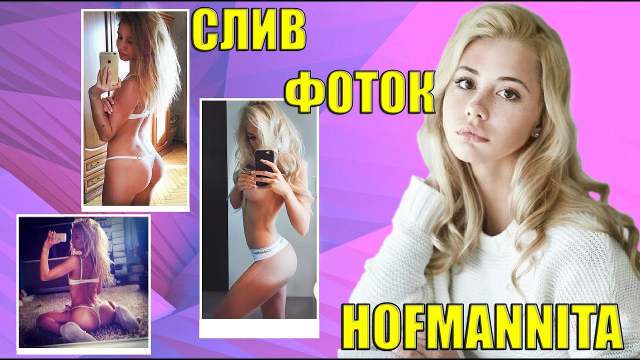 Анна Михеева Хофманита Порно