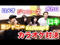 歌ヘタ男女でアカペラ採点バトルしたら悲惨な結果に。。。