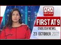 Derana English News 9.00 PM 23-10-2022