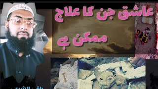 عشق کرنے والے جنات انکی علامات