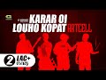 Karar Oi Loho Kopat | Artcell Band | Album Riotous 14 | Official Lyrical Video