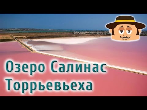 Красное озеро торревьеха шоппинг Красное озеро торревьеха шоппинг