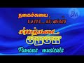 sarpath_kada_sarasa Double_meaning_song. Famous musicals