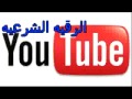 الرقيه الشرعيه-شهاب حارق على الجن الطيار العاشق الشريط