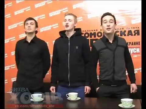 Севастопольцы из "Битвы хоров" спели для "КП"