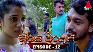  Surya Wanshaya | Episode 12 | 07th June 2023