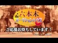 六本木オークションハウス 家原里佳篇