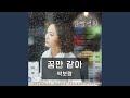 Download 꿈만 같아 Like A Dream (Inst.) 꿈만 같아 Like A Dream (Inst.)