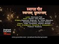 Swagat Geet | Swagatam | Welcome song | Prashant Thackeray Music | Sanjeevani Bhelande