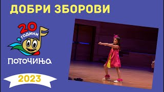 Potocinja 2023 - Dobri Zborovi - Sofija Arsovska - Video