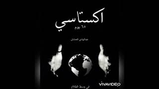 Ecstasy Day 2 اكستاسي اليوم ٢
