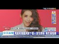 20200423中天新聞　周揚青認分手!　控羅志祥「我不在、你都會約女生」