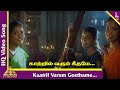 Kaatril Varum Video Song | Oru Naal Oru Kanavu Tamil Movie Songs | Srikanth | Sonia Agarwal