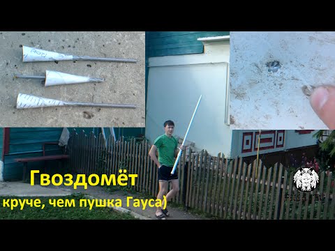 Гвоздомет своими руками Гвоздомет своими руками