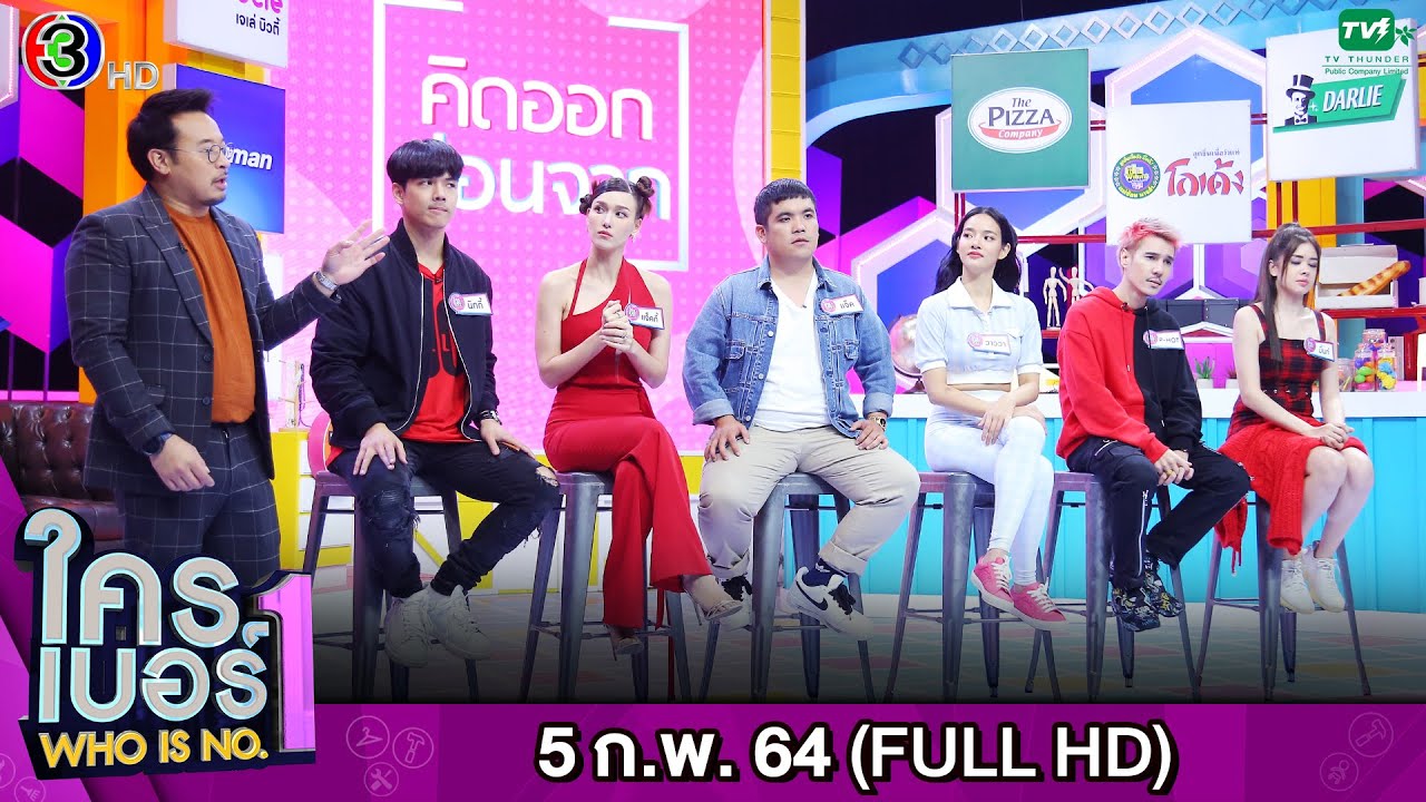 รายการ ใครเบอร์หนึ่ง (Who is No.1) | FULL HD | ออกอากาศ 05-02-2564|Update ยอดนิยม ราคาส่ง รายวัน รายการ ใครเบอร์หนึ่ง (Who is No.1) | FULL HD | ออกอากาศ 05-02-2564|Update ยอดนิยม ราคาส่ง รายวัน