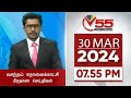 Vasantham TV News 7.55 PM 30-03-2024