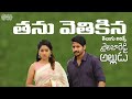 Thanu Vethikina Telugu Lyrics | Shailaja Reddy Alludu | Naga Chaitanya, Anu Emmanuel | Gopi Sundar