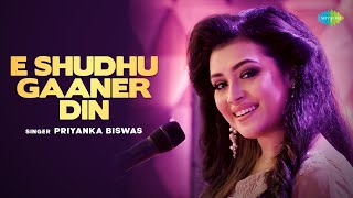 E Shudhu Gaaner Din এ শধ গনর দন Priyanka Biswas Sandhya Mukherjee Bengali Cover Song