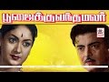 Poojaiku Vantha Malar Full Movie Gemini Ganesan Muthuraman