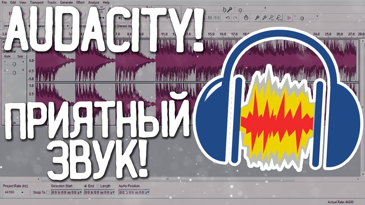 Как сделать мужской голос audacity Как сделать мужской голос audacity