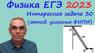 Физика Егэ 2023 Интересная Задача 30 Из Методических Рекомендаций М.ю. Демидовой (Фипи),  Статика