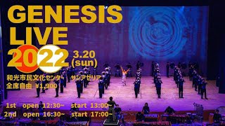 【開催決定!!】GENESIS LIVE 2022【PV】