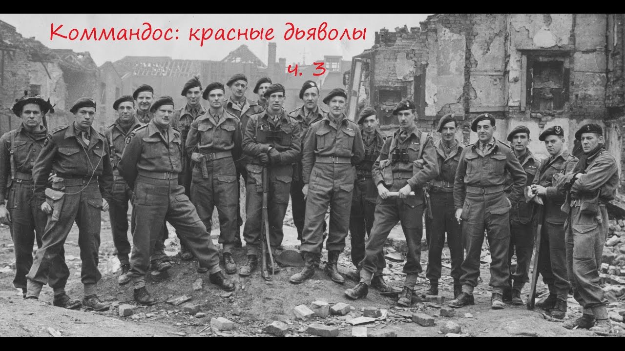 Красные дьяволы Красные дьяволы
