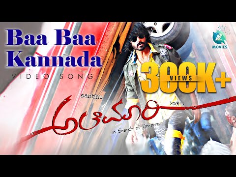 Baa Baa Kannada Video Full Kannada Song HD | Alemari Movie |...