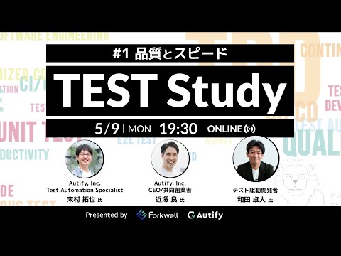 TEST Study #1「品質とスピード」 #TEST_Study (05月11日 12:30 / 43 users)