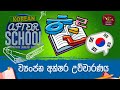 After School - Korean Language 09-02-2023