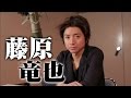 龍が如く6 命の詩。 スペシャルインタビュー「藤原竜也」