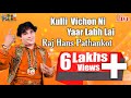 कुली विचों नी यार लब ले  कव्वाली kulli Vichon ni yaar lab lai qwali Raj Hans Pathankot live