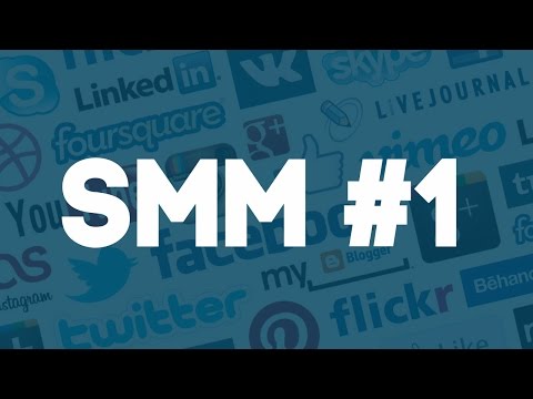 SMM #1. Создание контент стратегии SMM #1. Создание контент стратегии