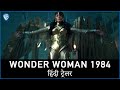 Wonder Woman 1984 - Official Main Hindi Dubbed Trailer