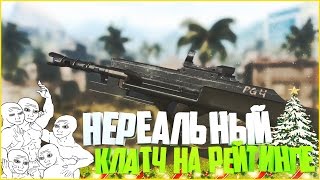 Warface - Нереальный Клатч На Рейтинге