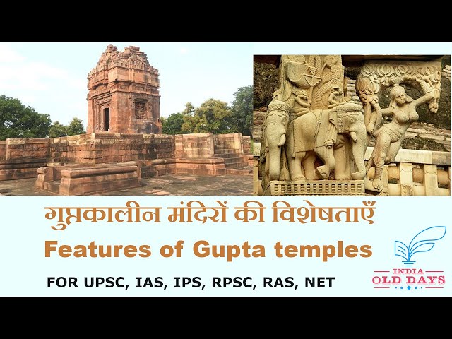 #4 गुप्तकालीन मंदिरों की विशेषताएँ Features of Gupta temples