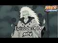 Naruto Shippuden Episode-414 Tamil Explain | Story Tamil Explain #naruto #narutoshippuden