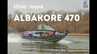 На чем мы будем участвовать в PAL? Обзор лодки Albakore 470