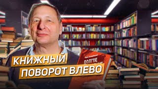 Книжная Полка Бориса Кагарлицкого / Борис Кагарлицкий*: Видео Снято Вечером Накануне Ареста