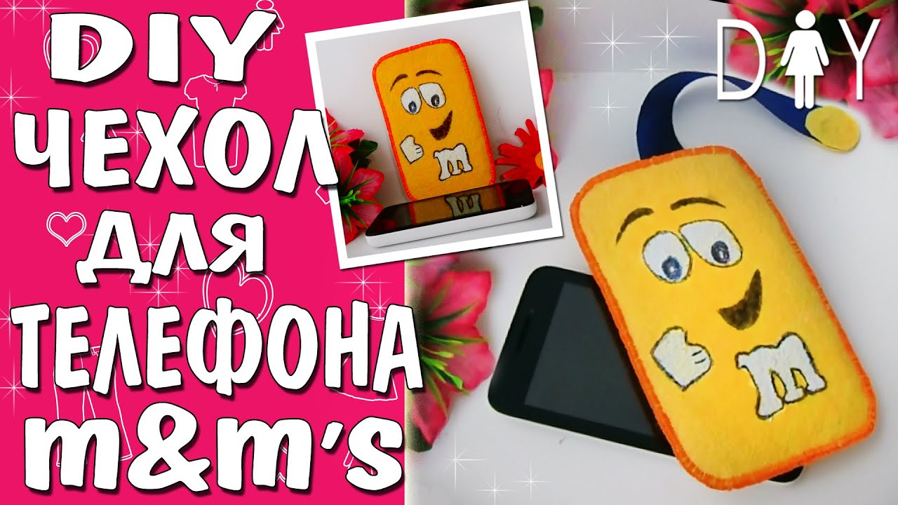 Чехол на телефон своими руками из прозрачного Чехол на телефон своими руками из прозрачного