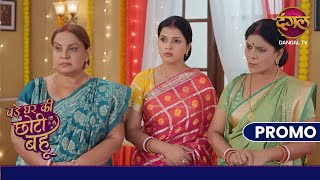Kya Ahana Ko Bhog Ki Handi Mil Payegi? Bade Ghar Ki Choti Bahu Dangal Tv