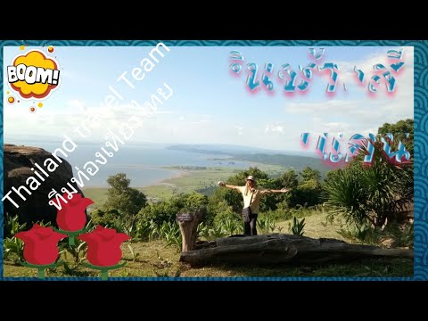 จุดชมวิวหินช้างสี ขอนแก่น Hinchangsi Viewpoint | Thailand travel Team ทีมท่องเที่ยวไทย