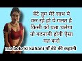 माँ बेटे की कहानी हिंदी मे | ma bete ki kahani hindi me