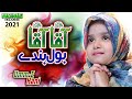 New Naat 2021 - Aaqa Aaqa Bol Bande - Umm e Hani - Official Video - Home Islamic