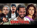 क्रांतिवीर - नाना पाटेकर की जबरदस्त मूवी - Nana patekar | Dimple Kapadia | krantiveer Full movie