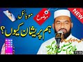 Mulazim Hussain Dogar | Mubile phone |