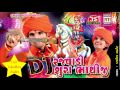 DJ Rajvadi Shura Bhathiji - Kamlesh Barot - Full DJ