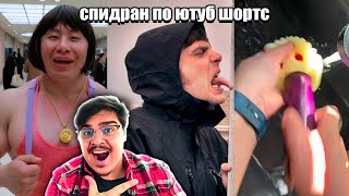 ▷ Спидран По Ютуб Шортс (Поехали!) L Реакция На I11Ushenka